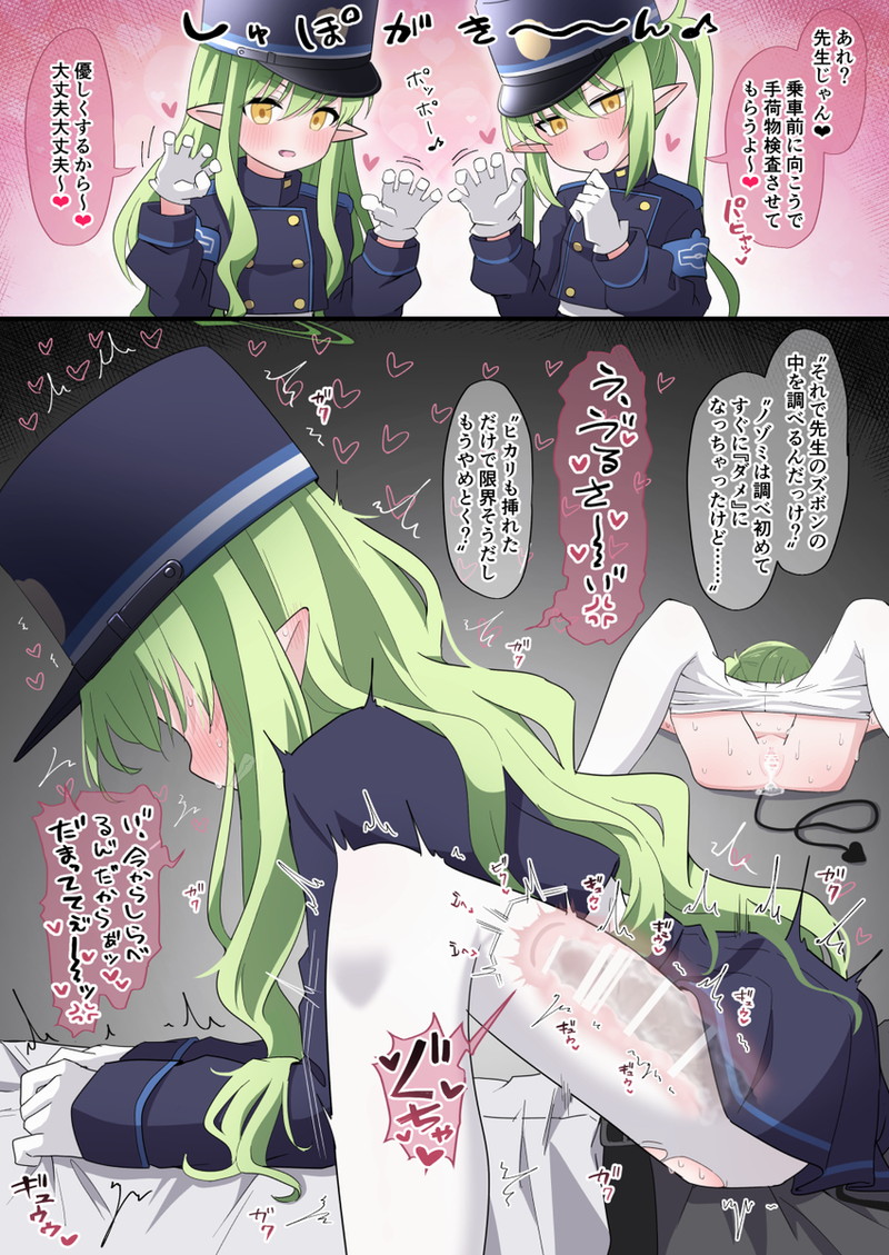 【ブルアカ】ハイランダーのシュポガキのエロ画像 Part７