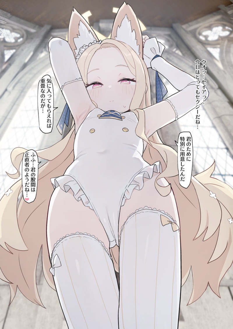【ブルアカ】百合園セイアのエロ画像 Part７