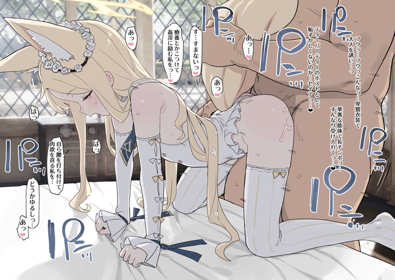 【ブルアカ】百合園セイアのエロ画像 Part７