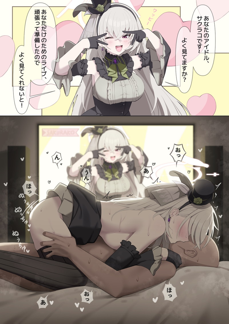 【ブルアカ】歌住サクラコのエロ画像 Part５